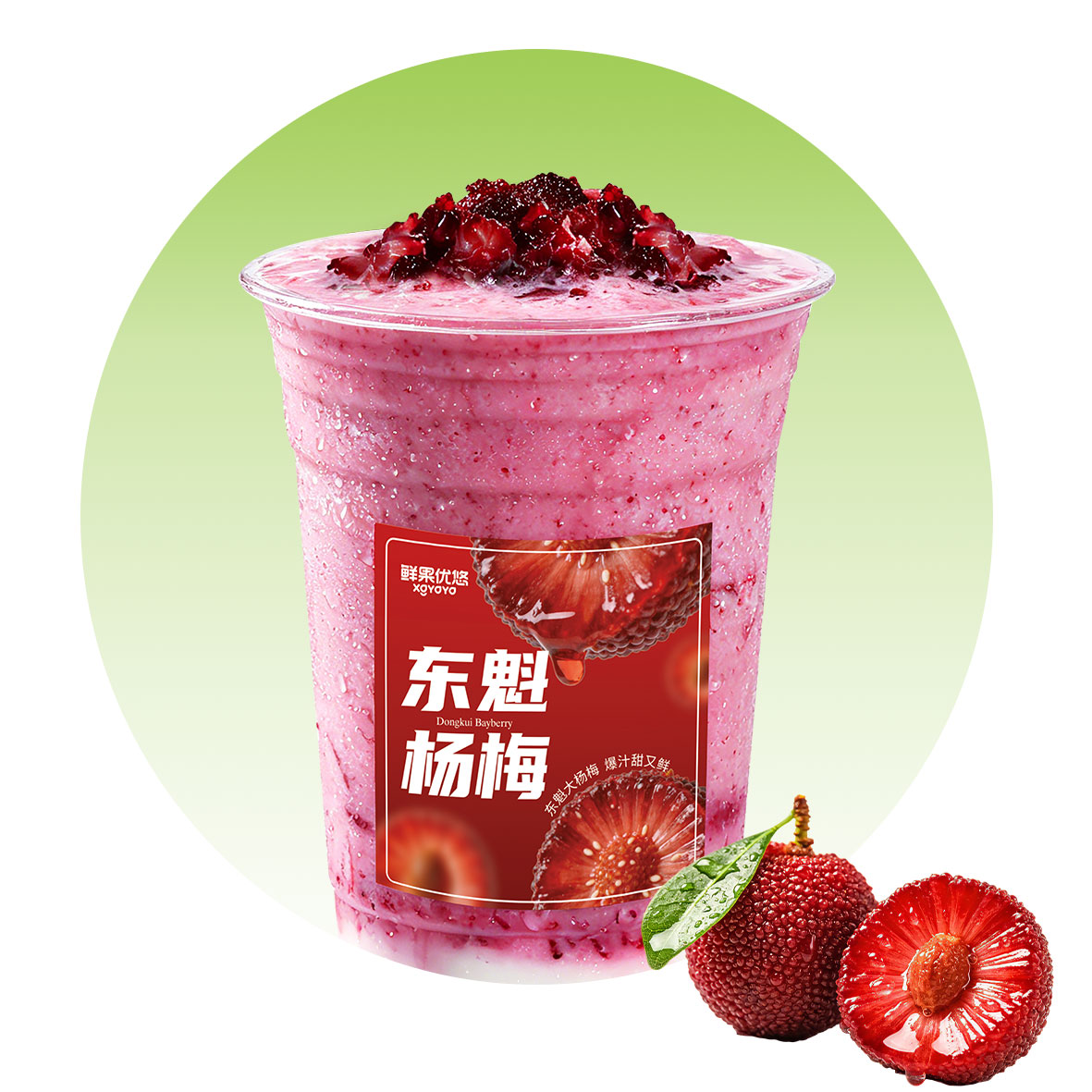 爆汁杨梅酸奶
