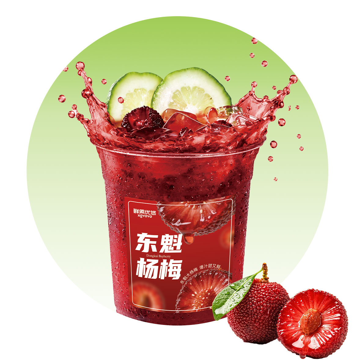 爆汁杨梅