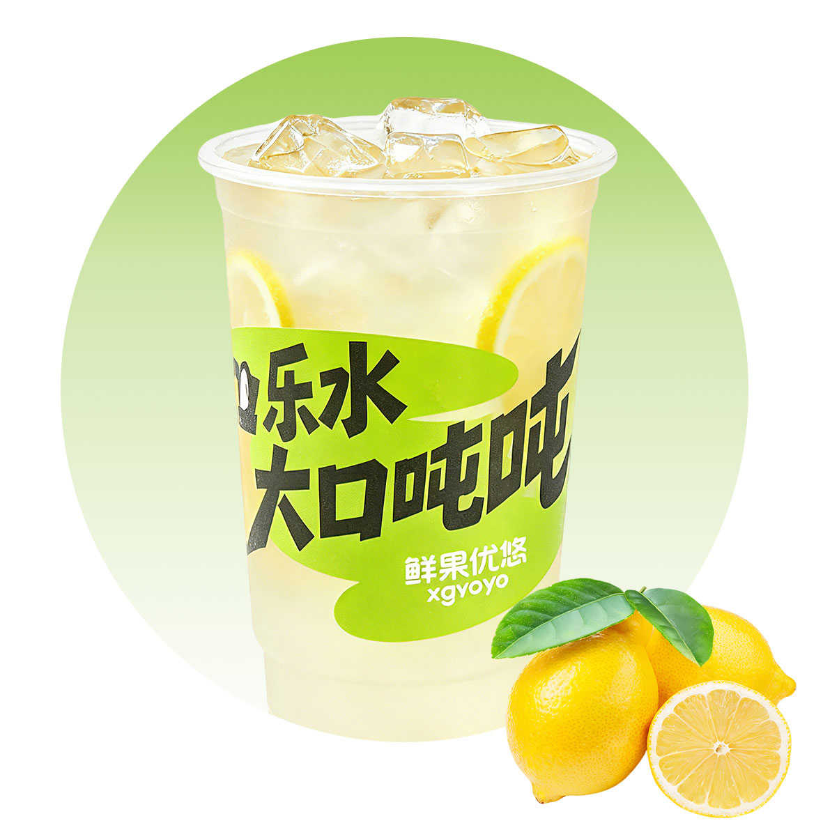 噸噸檸檬水