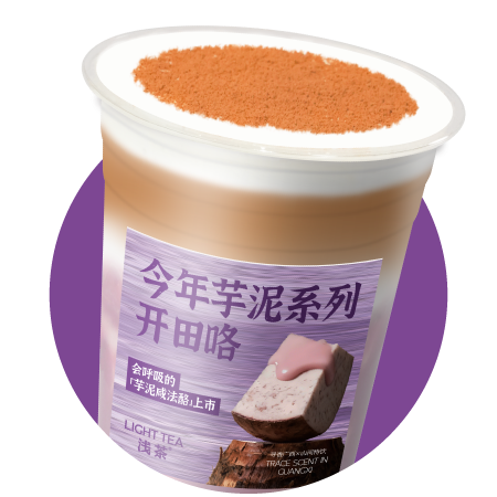 芋泥咸法酪