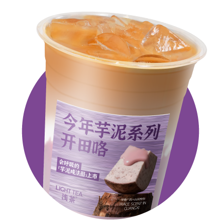 芋泥鲜奶茶