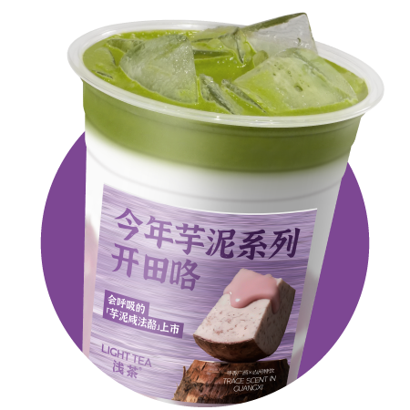 芋泥抹茶
