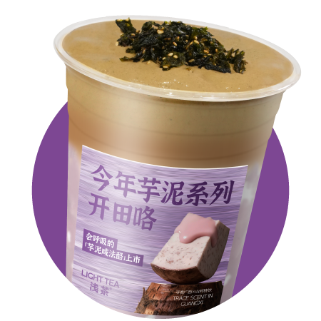 芋泥焙茶咸法酪