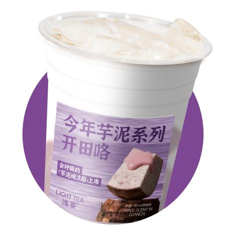 生椰芋泥