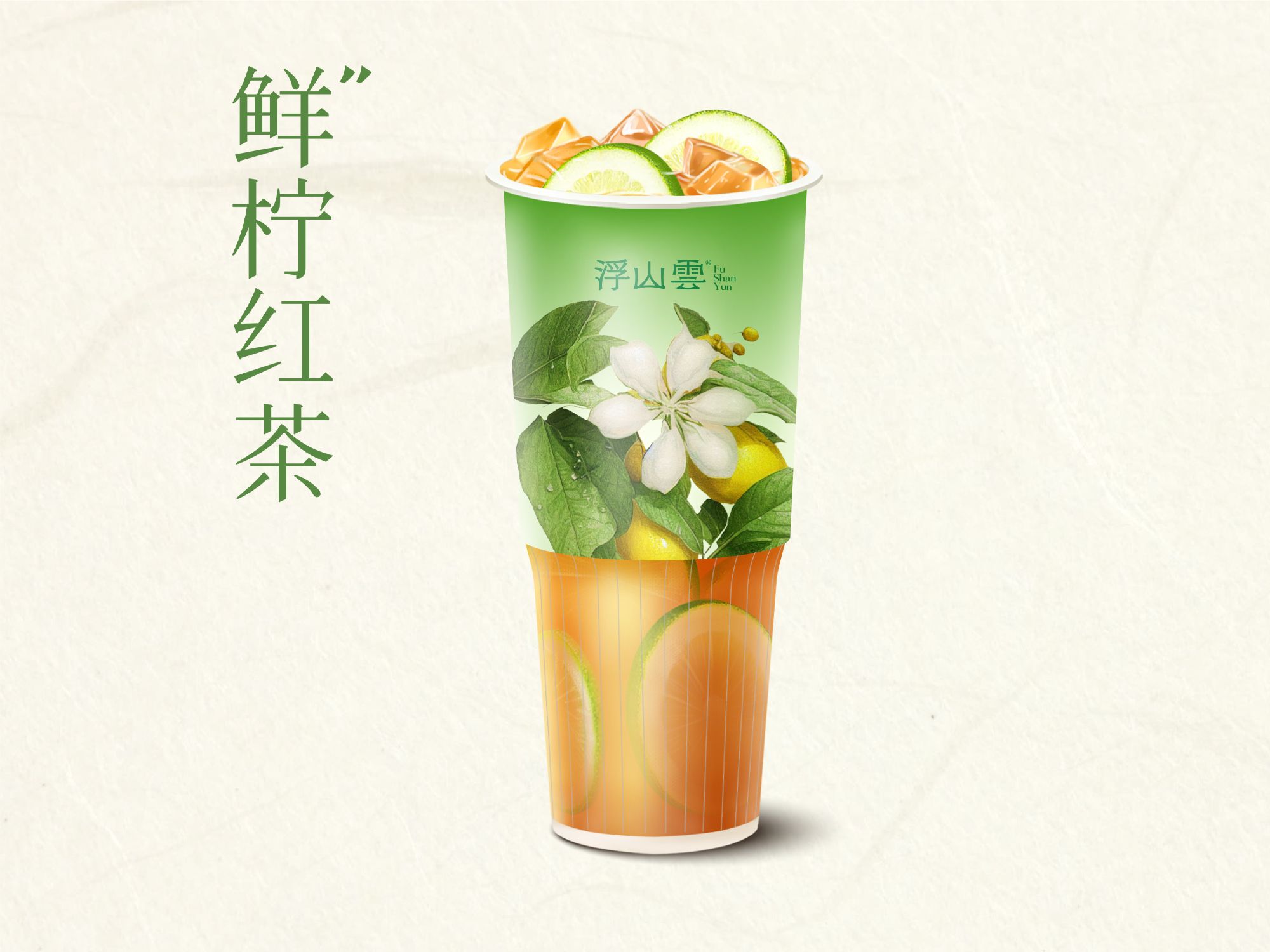 雲南滇紅檸檬茶