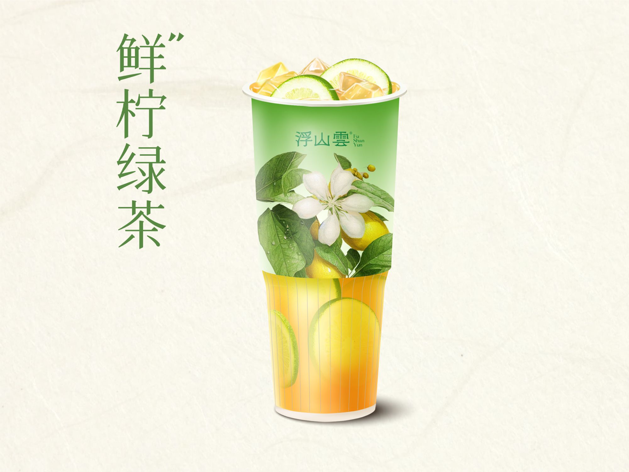 暴打香水檸檬綠茶