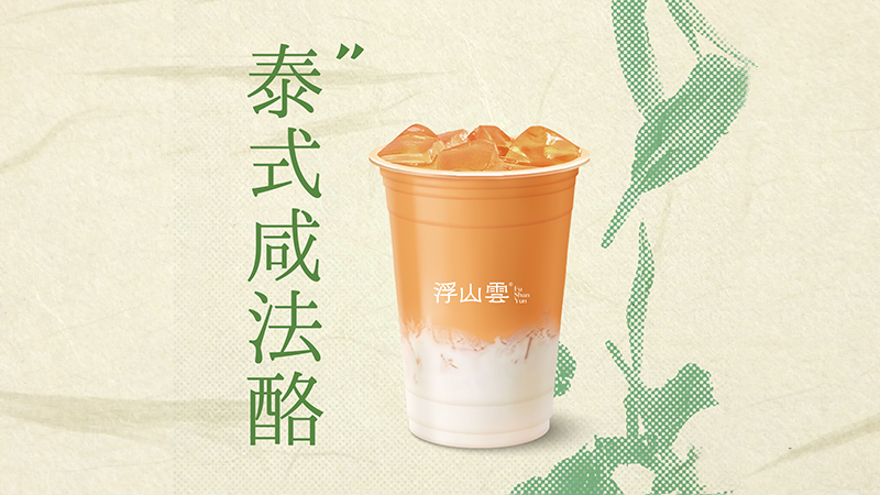 泰式咸法酪