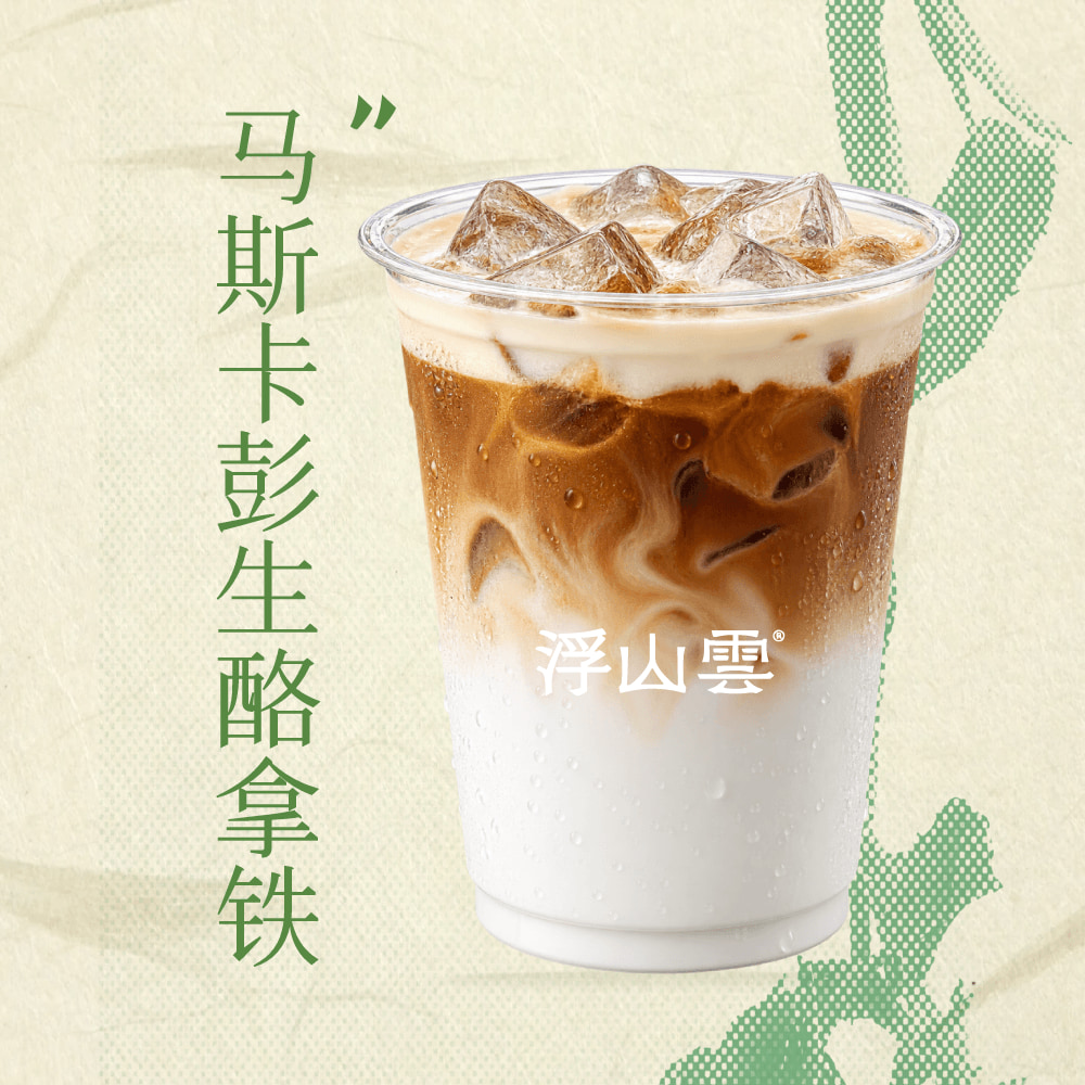 马斯卡彭生酪拿铁