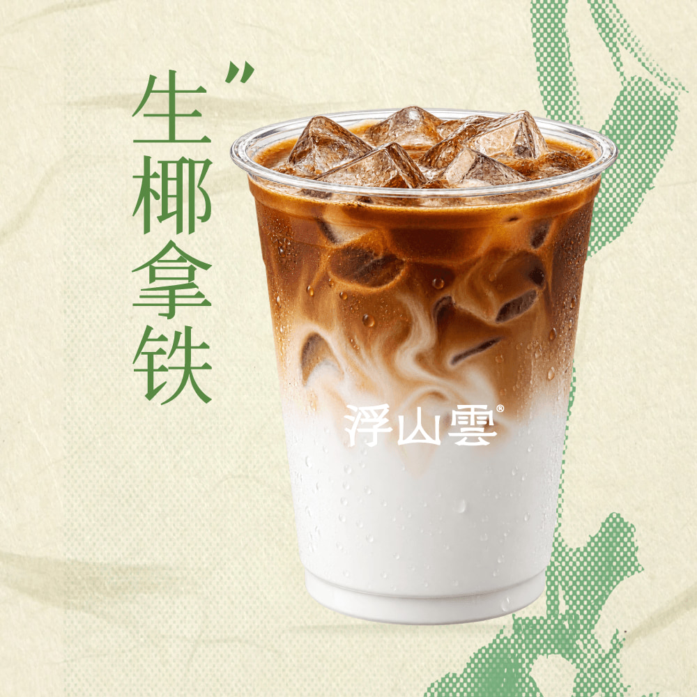 生椰拿铁