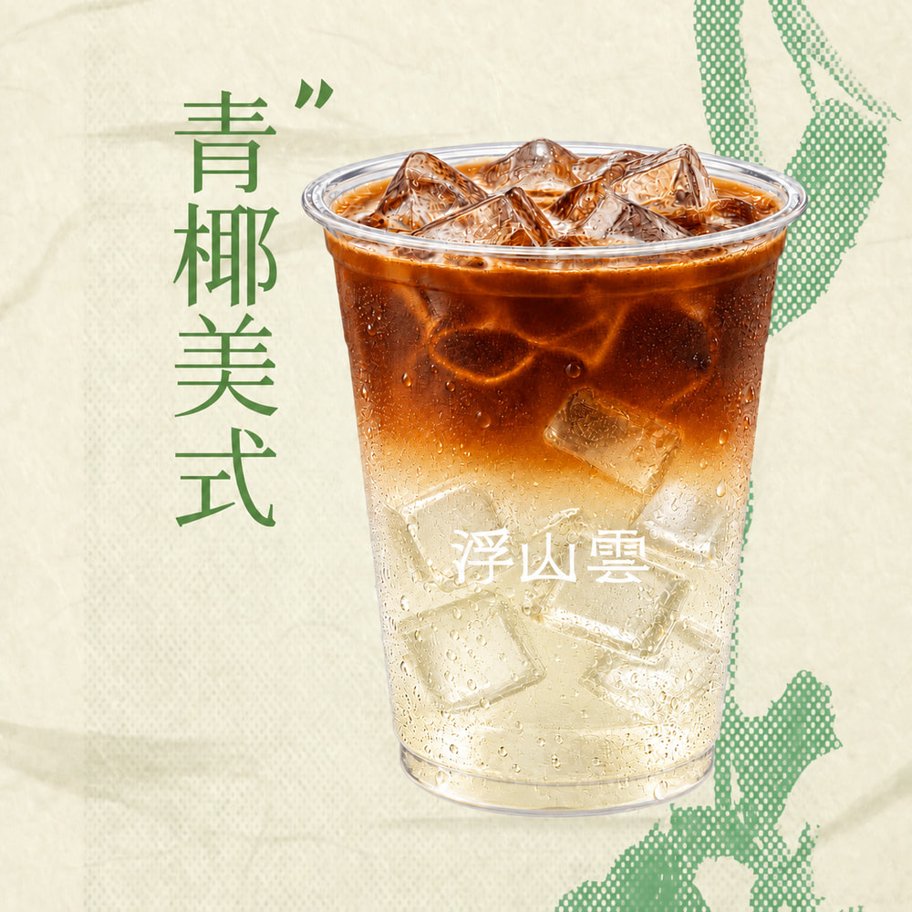 青椰美式
