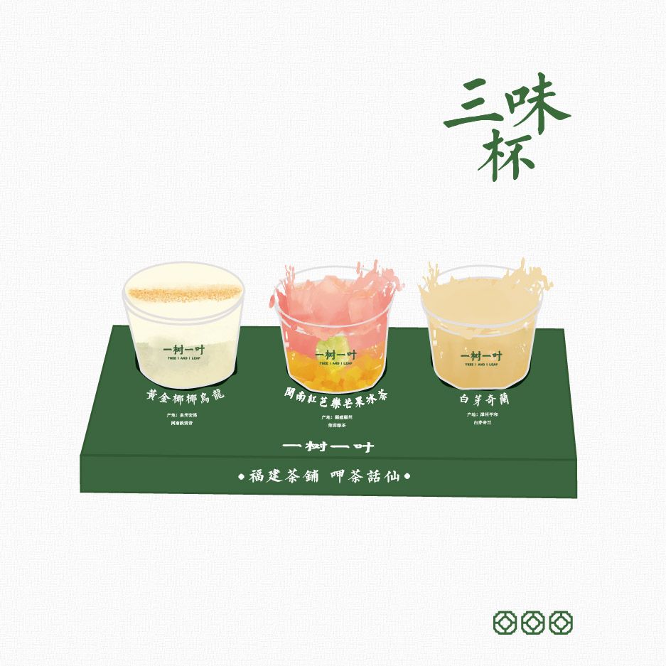 【限定！】福建三味杯