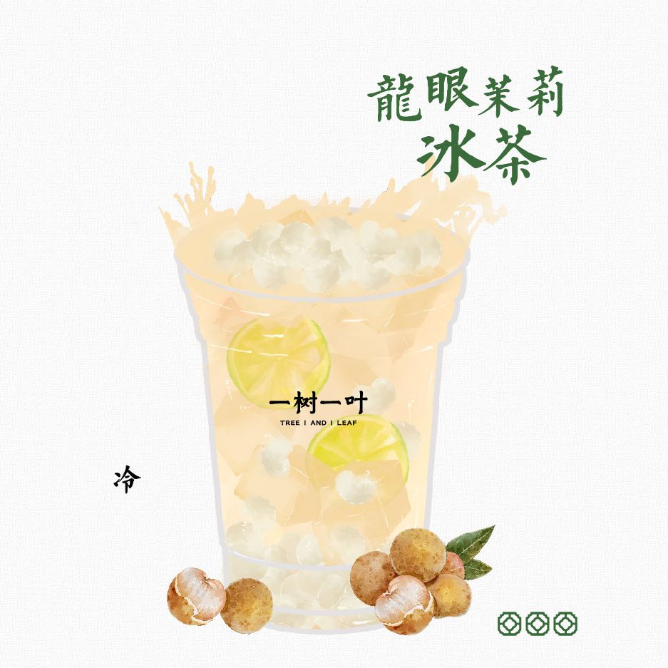 闽南龙眼茉莉冰茶