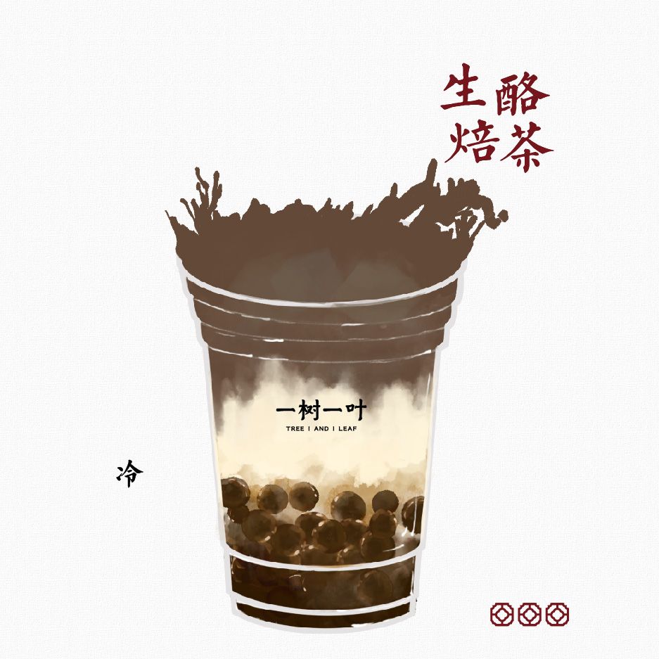 黑糖粉圆生酪焙茶