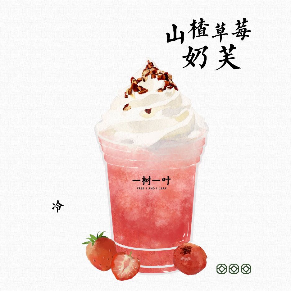 山楂草莓奶芙