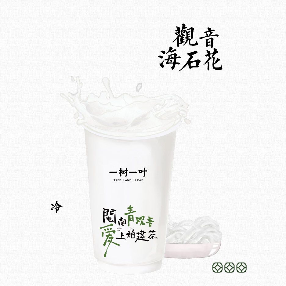 闽南观音海石花