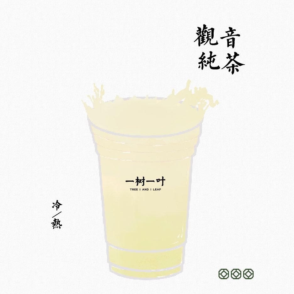 闽南观音纯茶