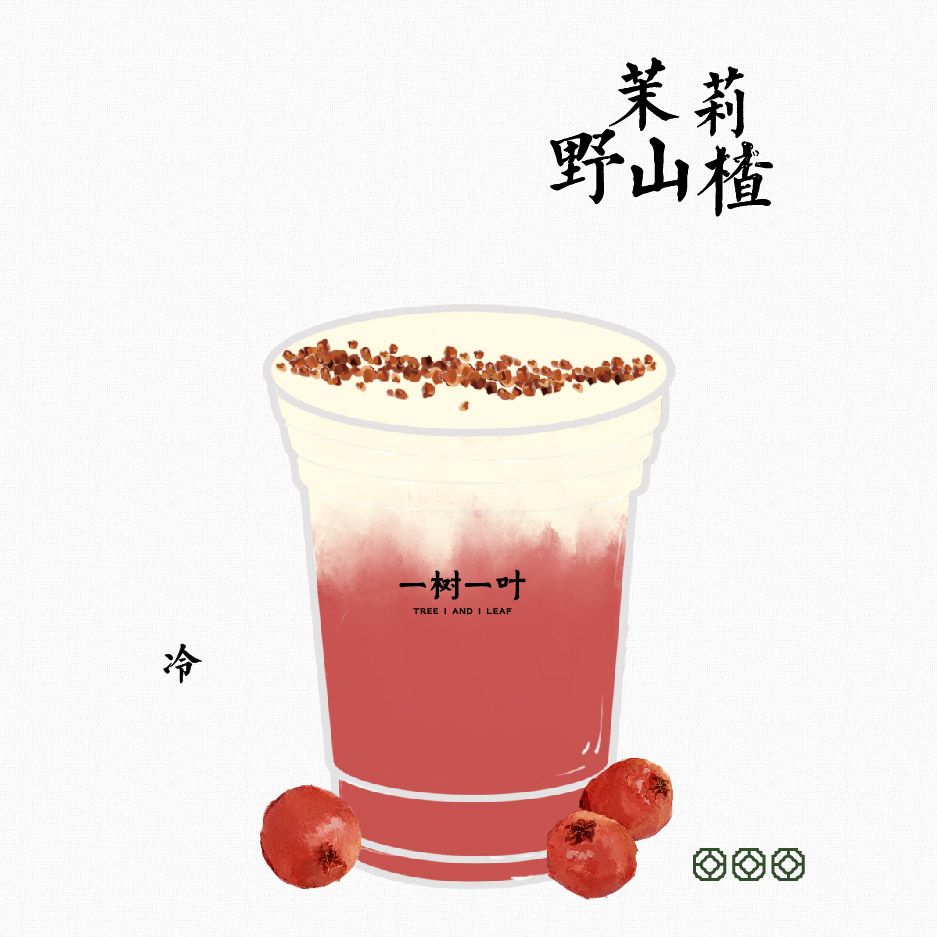 福建茉莉野山楂（原创）