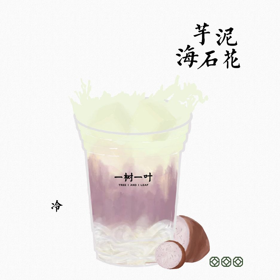 海石花芋泥奶茶