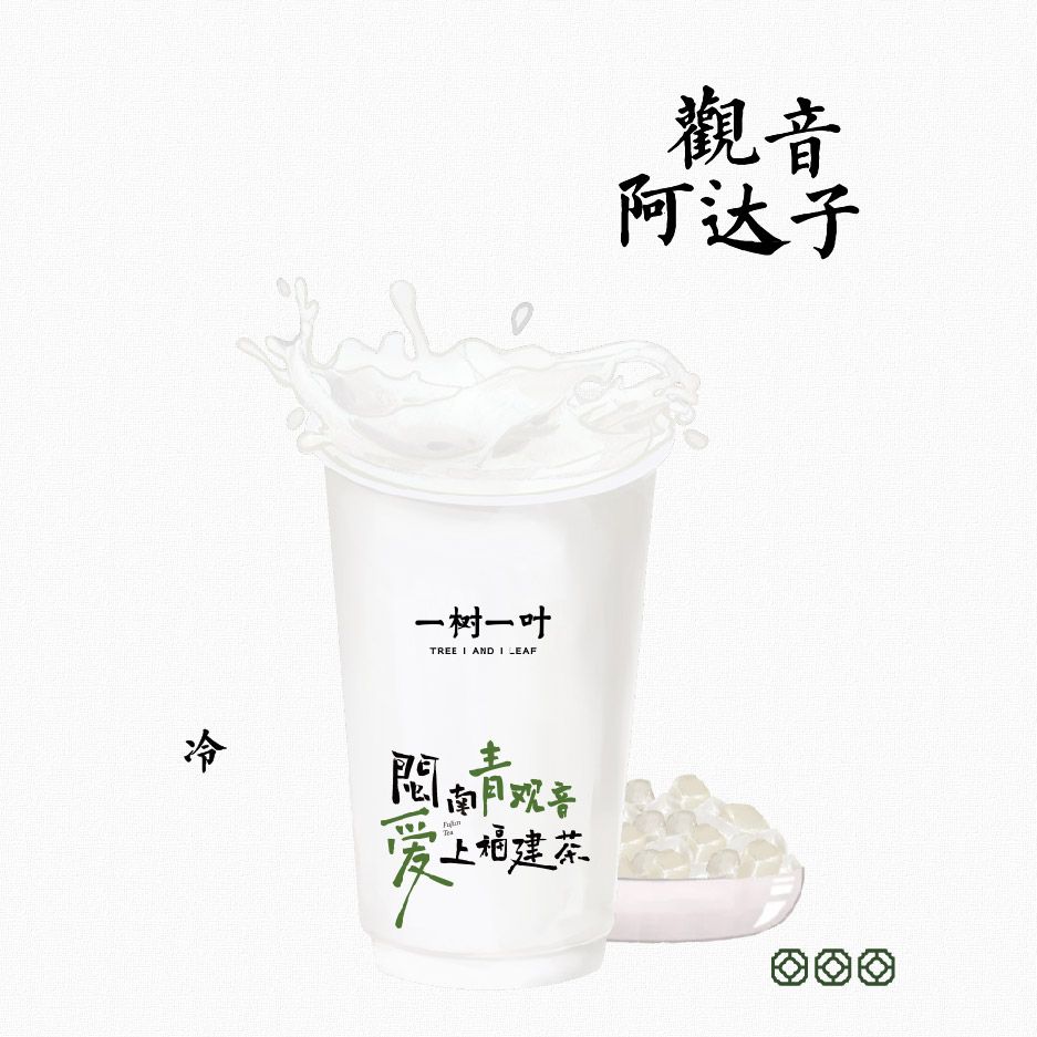 闽南观音阿达子