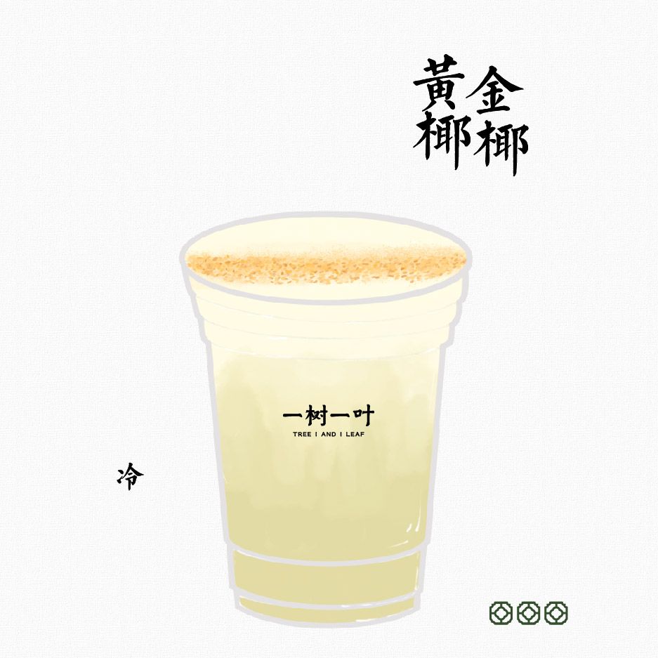 黄金椰椰乌龙（原创）