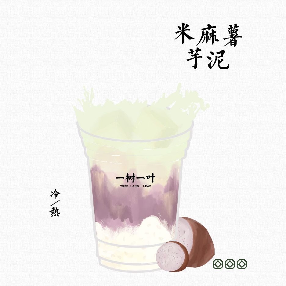 米麻薯芋泥奶茶