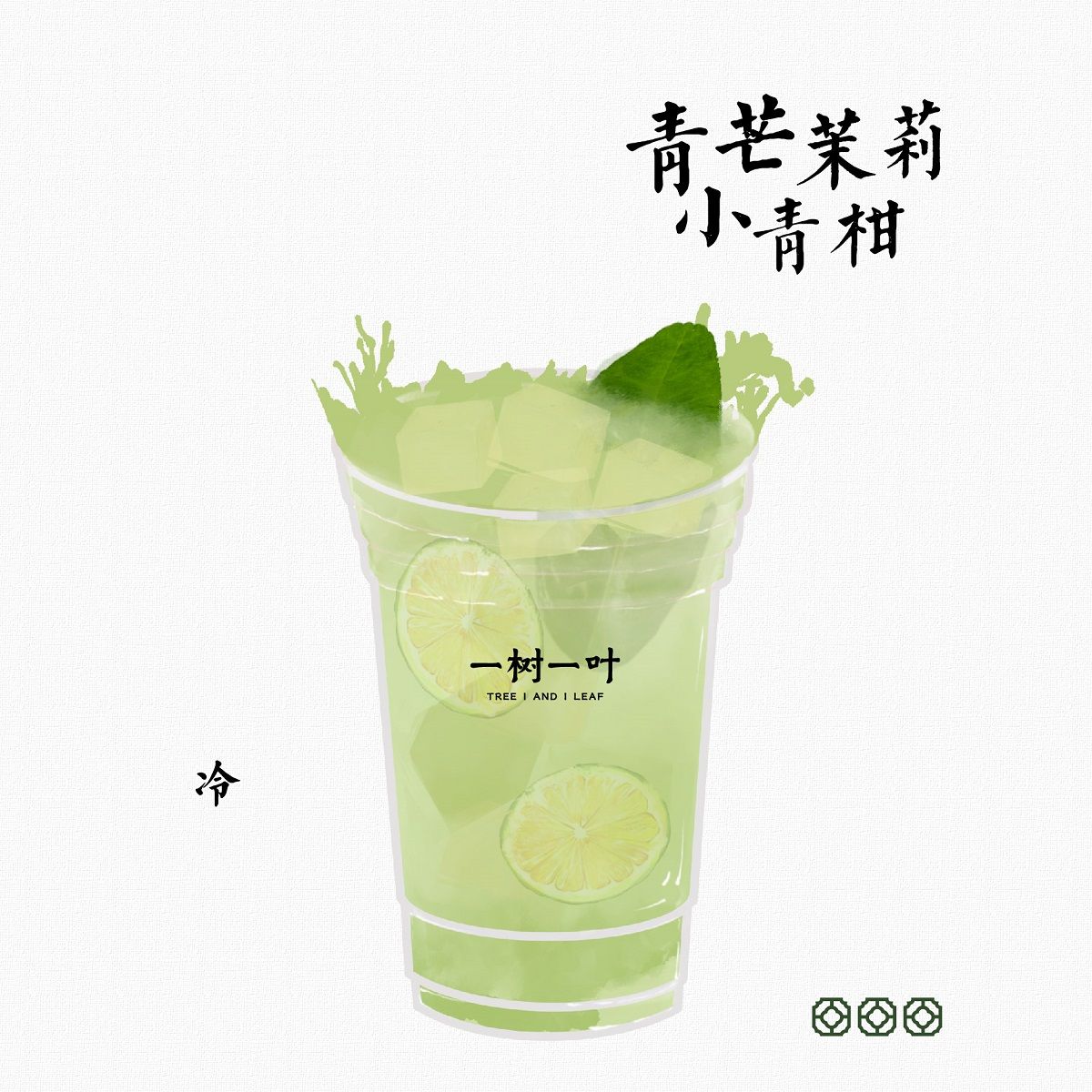 青芒茉莉小青柑