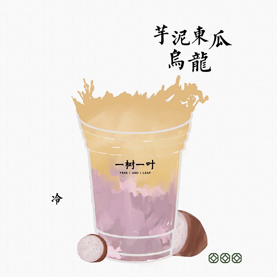 芋泥冬瓜乌龙