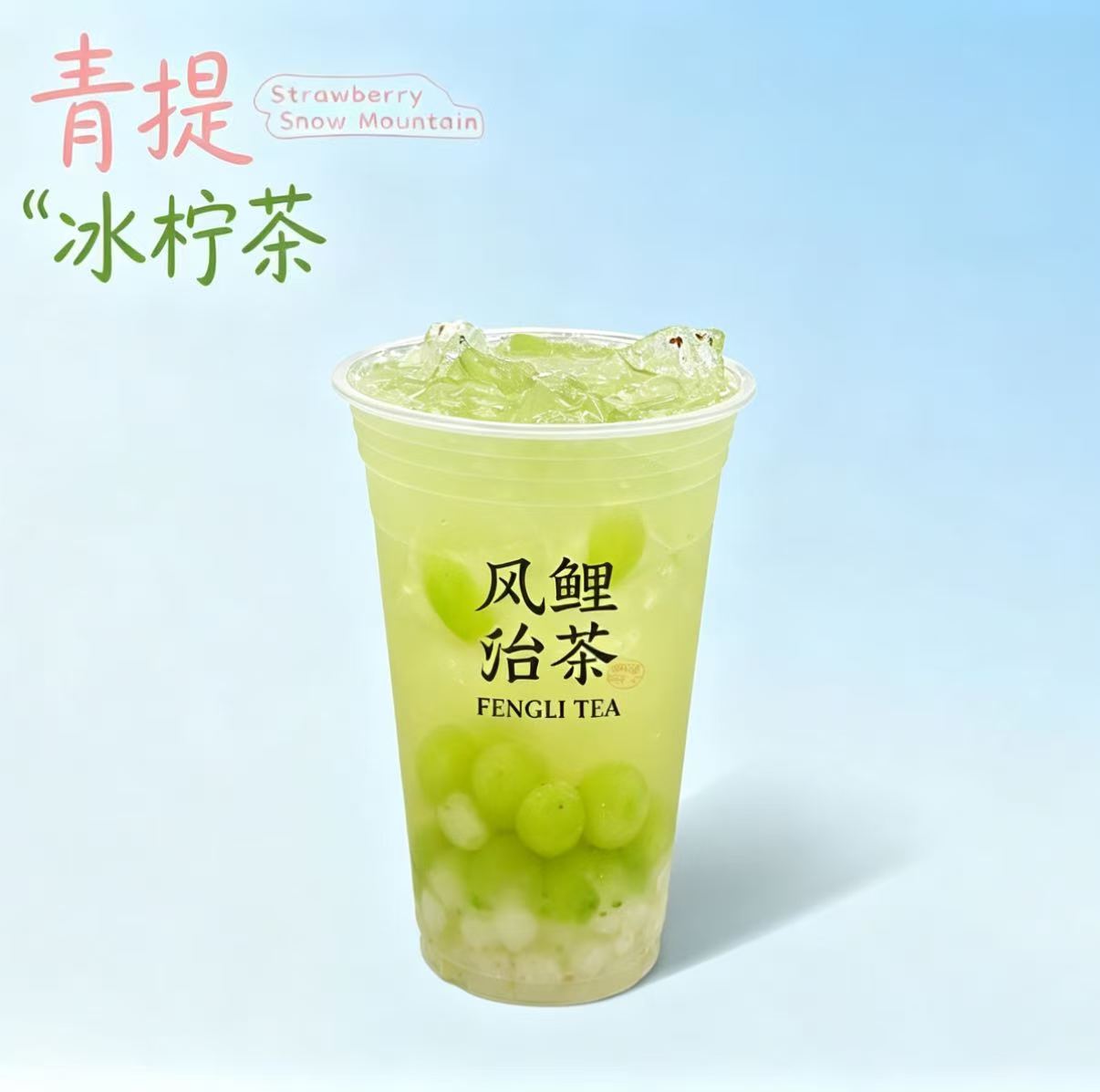 青提冰檸茶