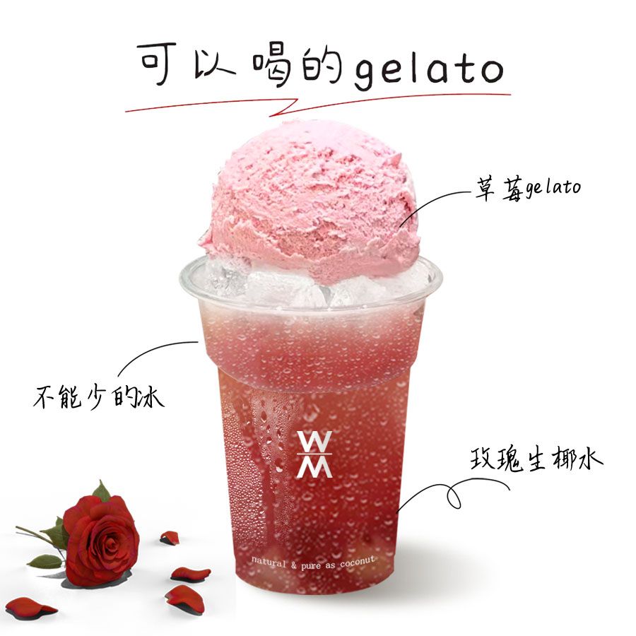 玫瑰椰子.冰淇淋