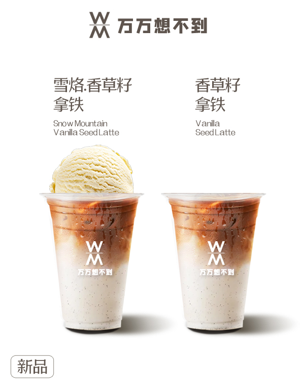 雪烙.香草籽拿铁