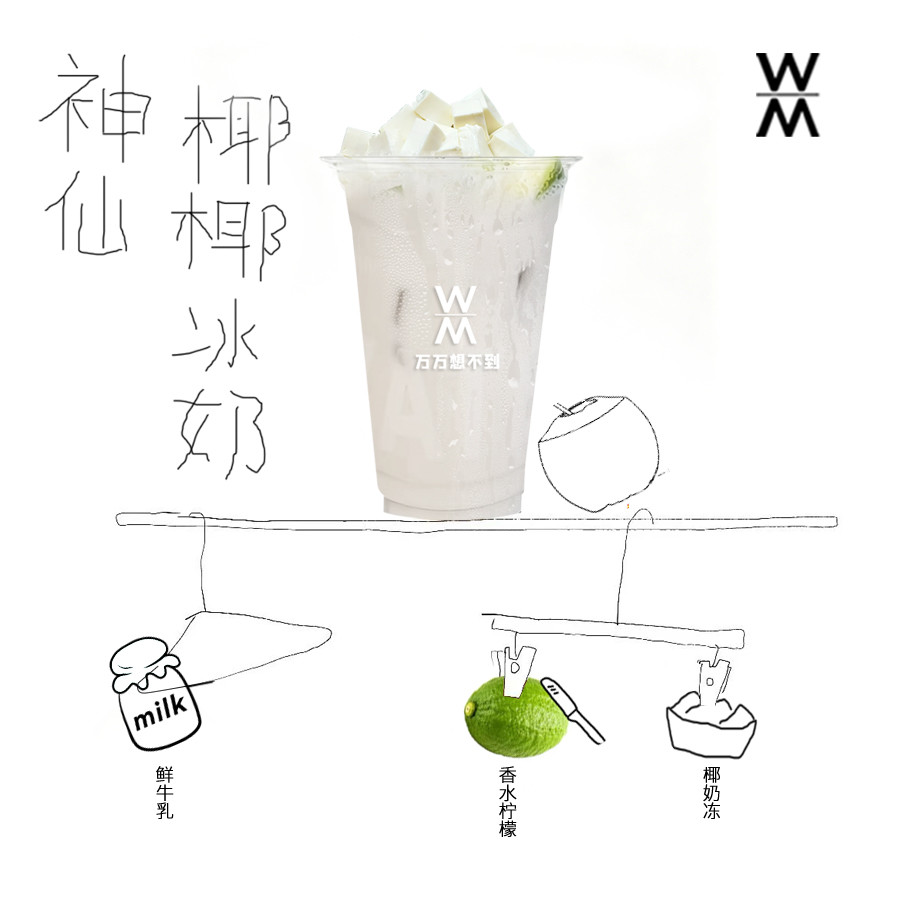 神仙椰椰冰奶