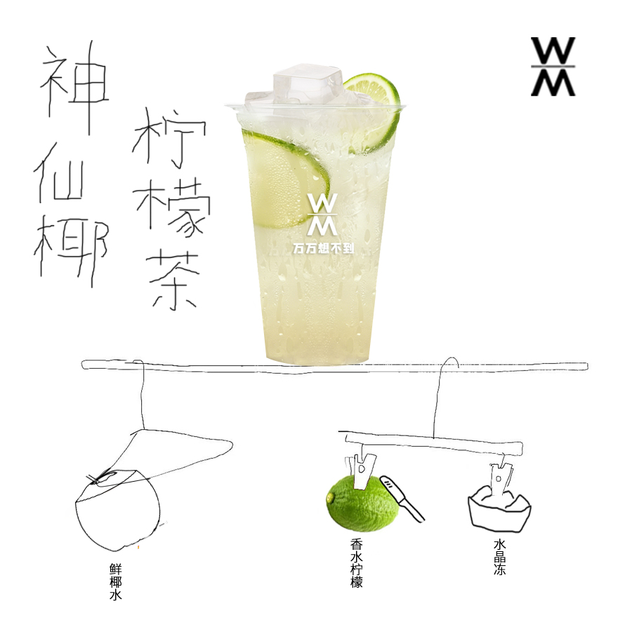 神仙椰柠檬茶