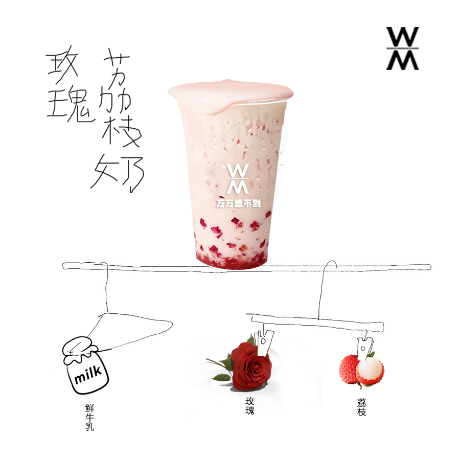 玫瑰荔枝冰奶