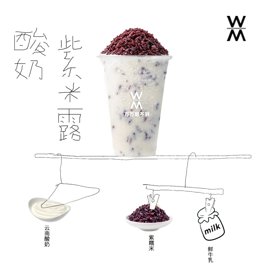 酸奶紫米露