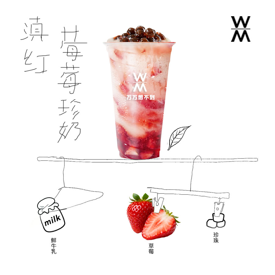 滇红莓莓珍奶