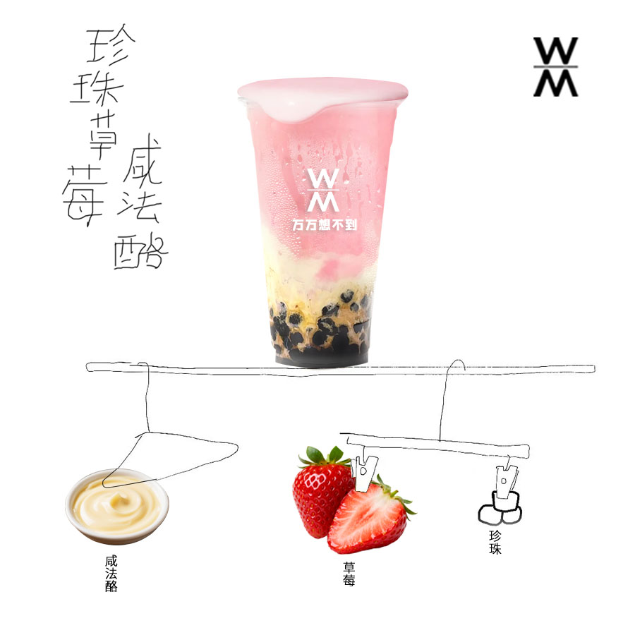 珍珠草莓咸法酪