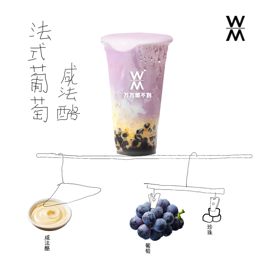 法式葡萄咸法酪