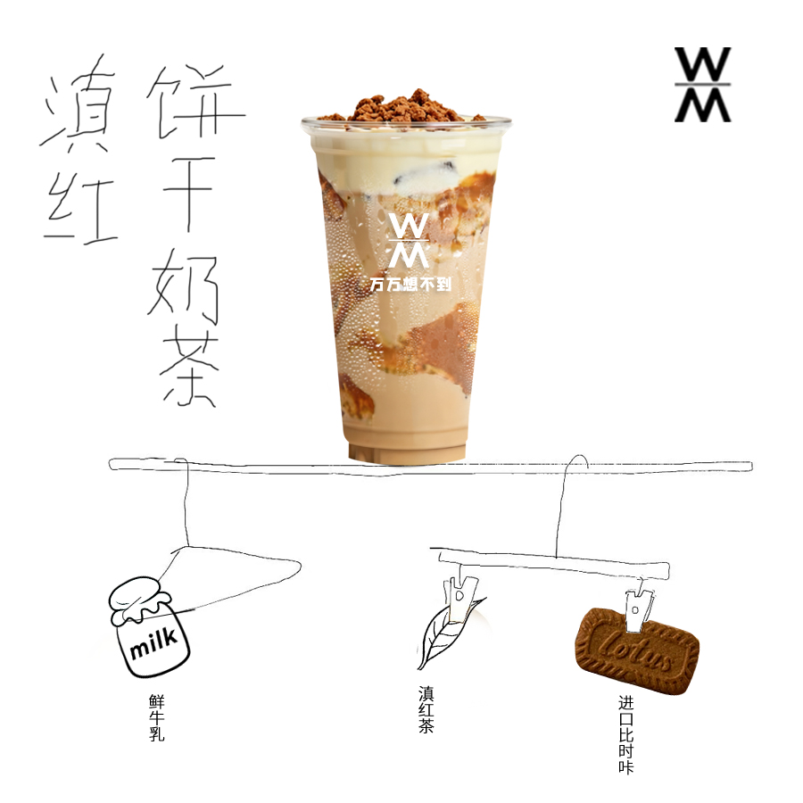 滇红.饼干奶茶