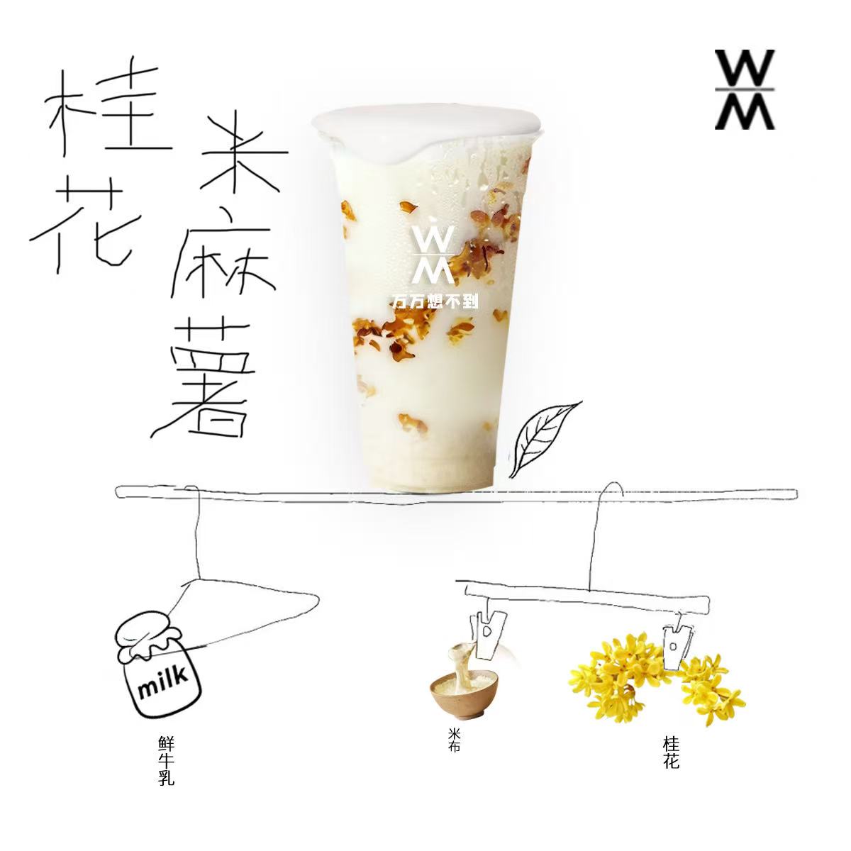 桂花米麻薯