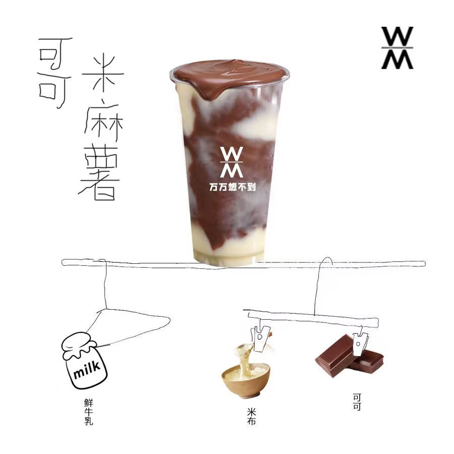 可可.米麻薯