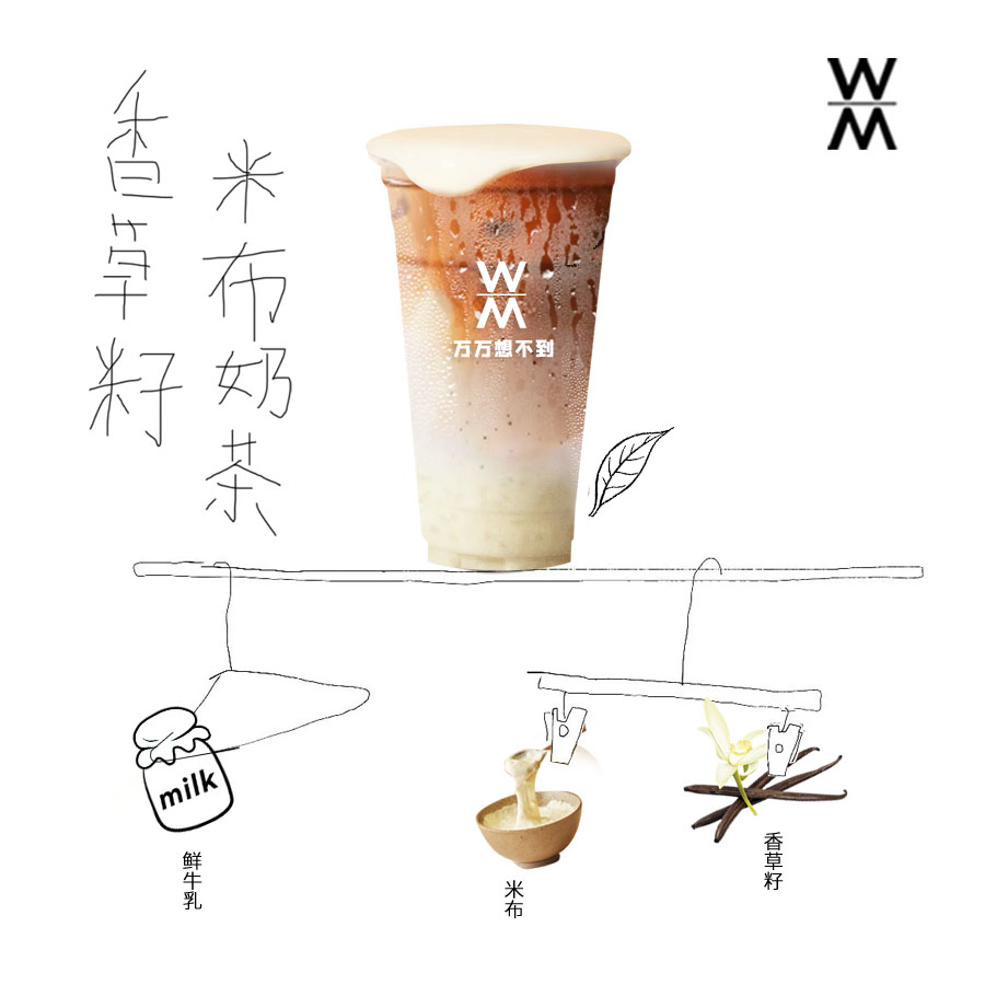香草籽.米布奶茶