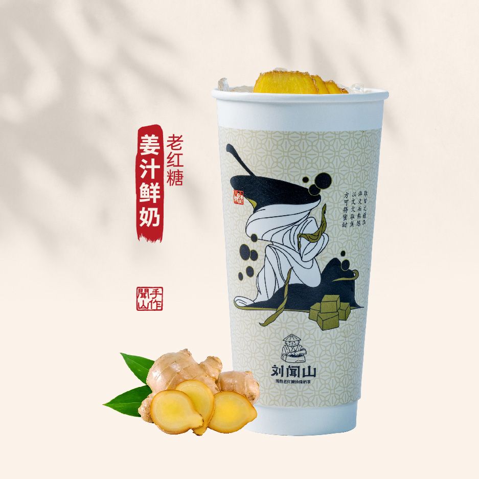 老红糖姜汁鲜奶（广西限定）
