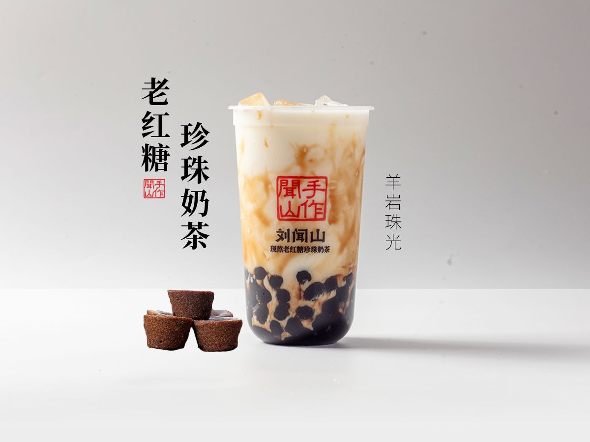 老红糖珍珠羊岩珠光