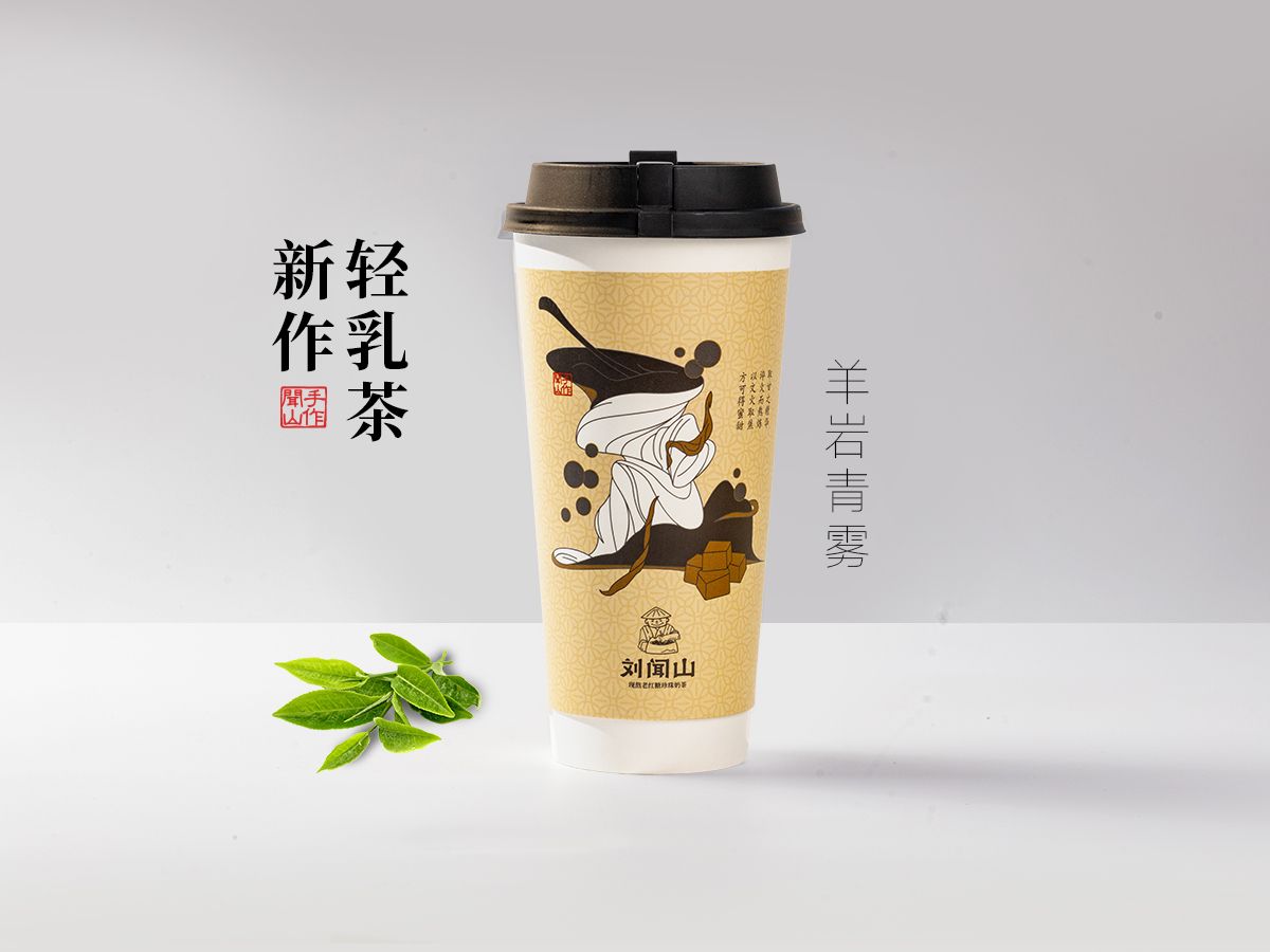 羊岩青雾（轻乳茶）
