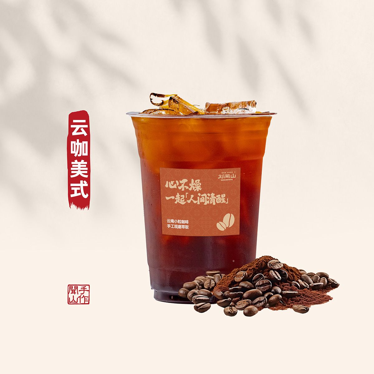 云咖美式