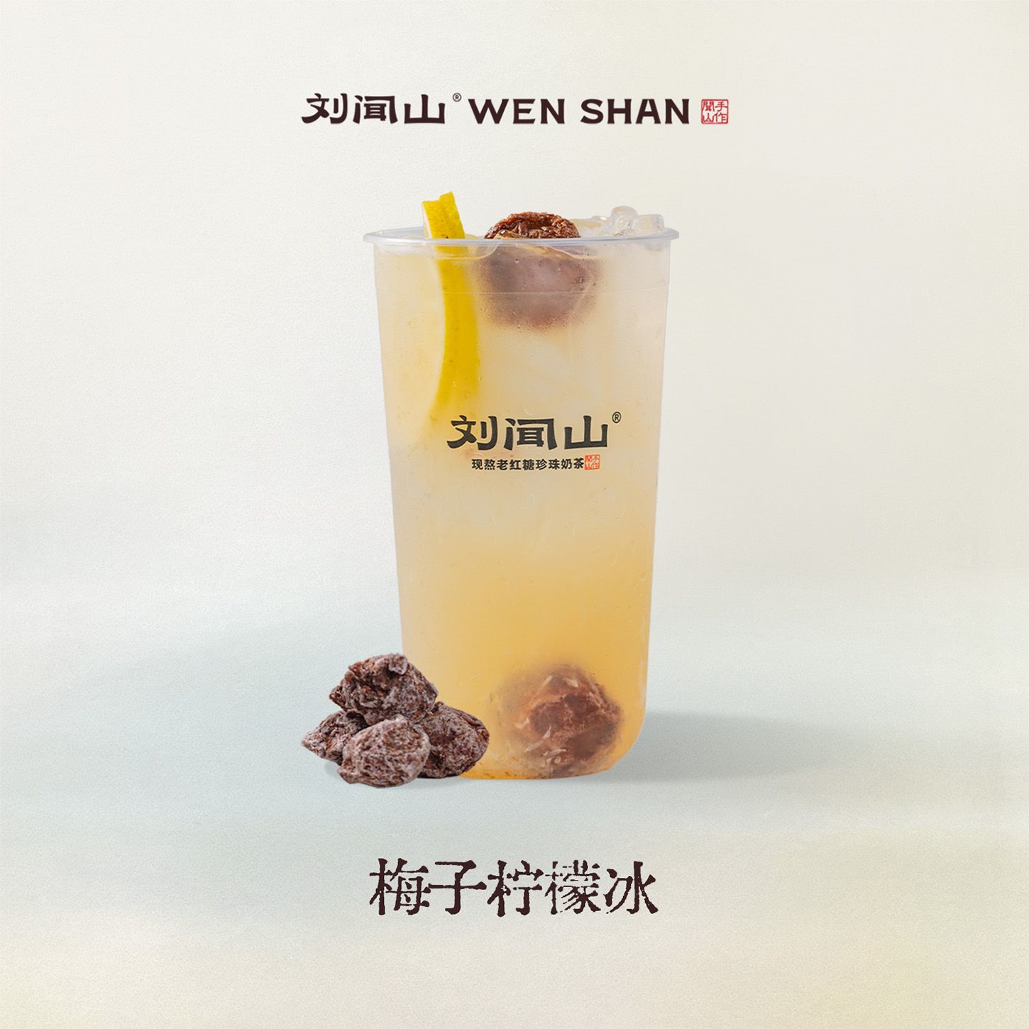 梅子柠檬冰