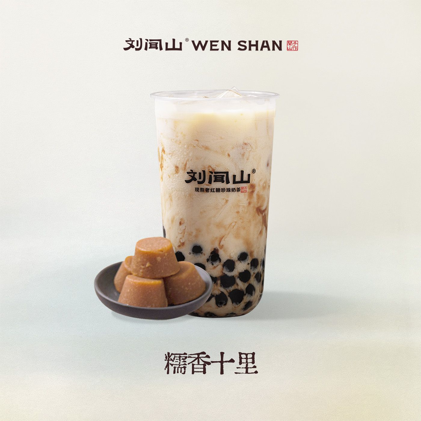 糯香十里
