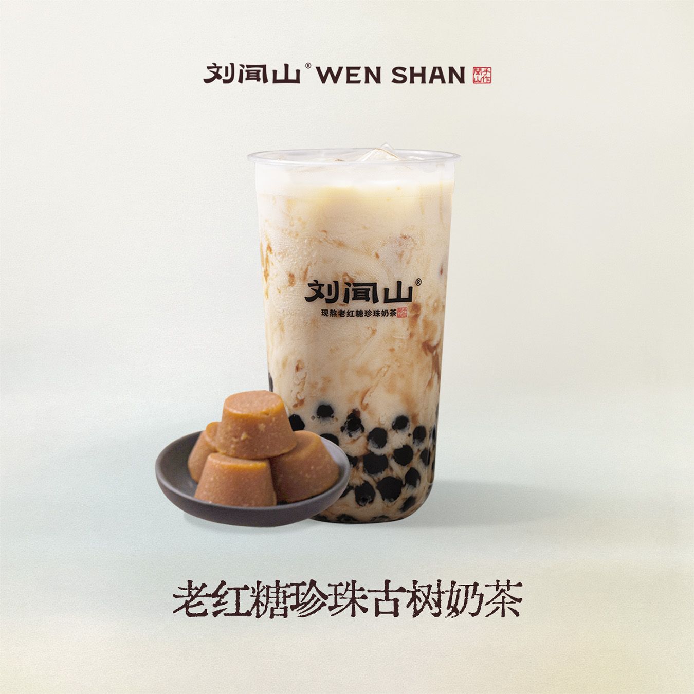 老红糖珍珠古树奶茶