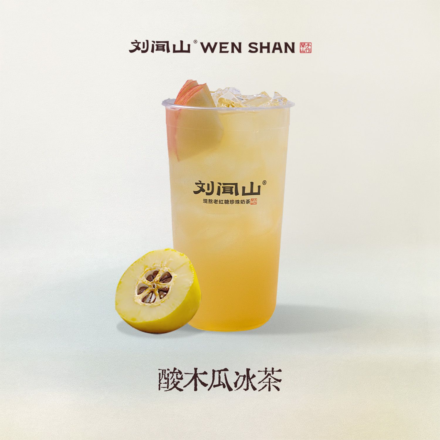 酸木瓜冰茶