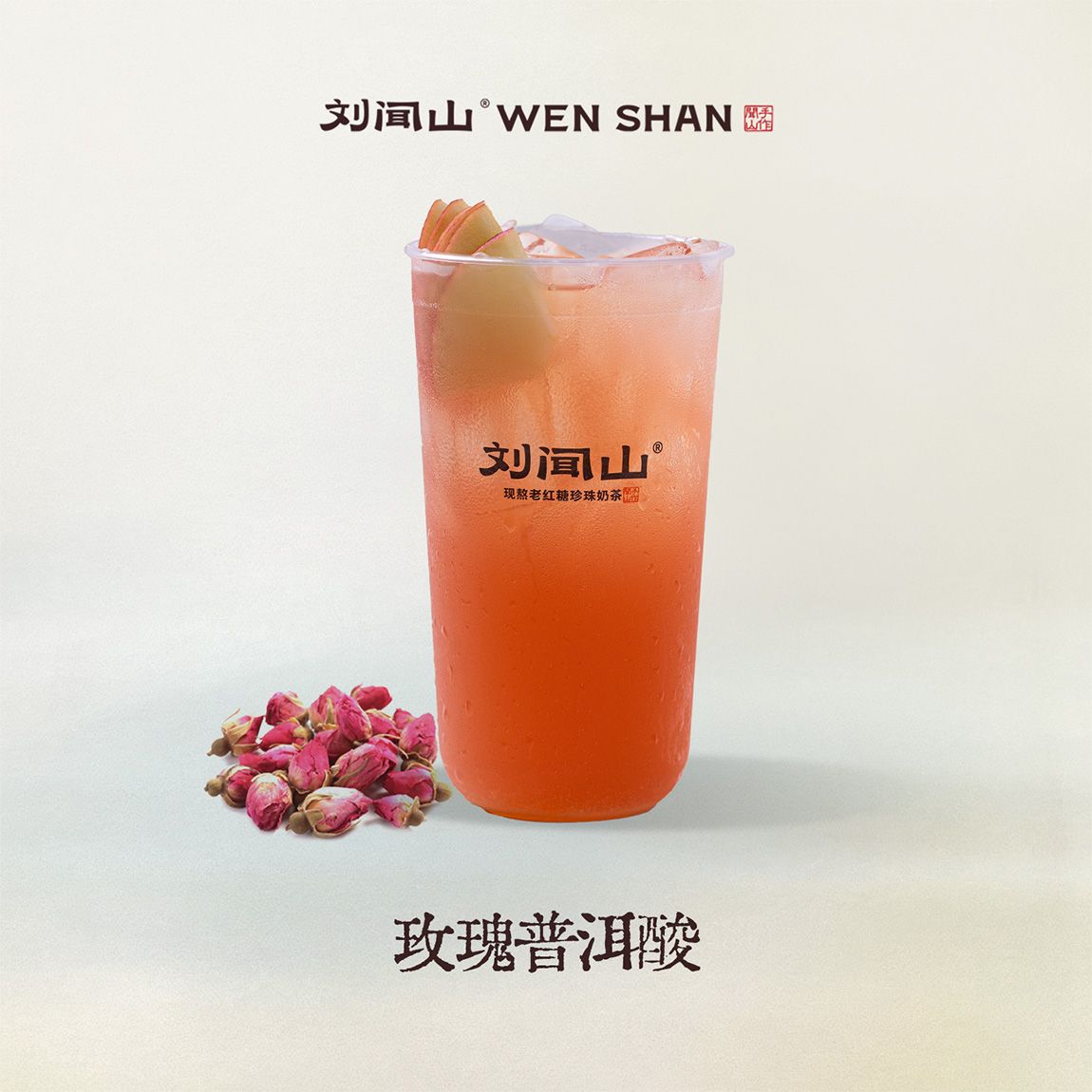 玫瑰普洱酸